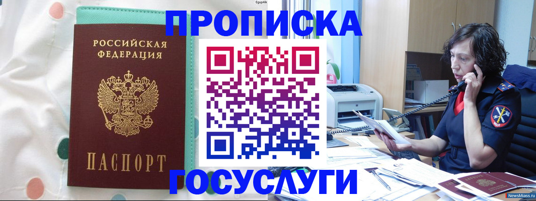 прописка паспорт в Топках