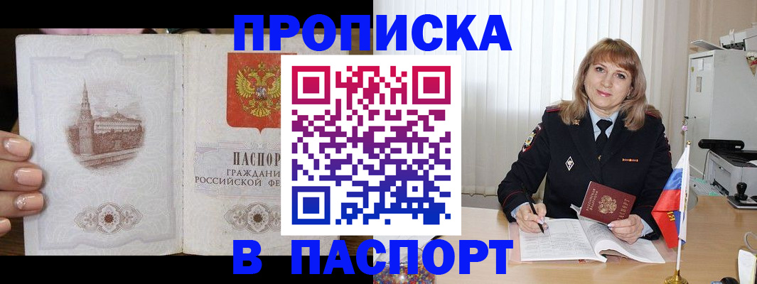 прописка штамп в Топках