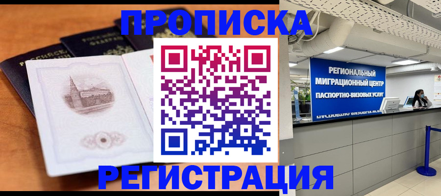 прописка для школы в Топках