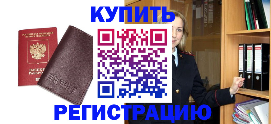 временная регистрация собственник в Топках